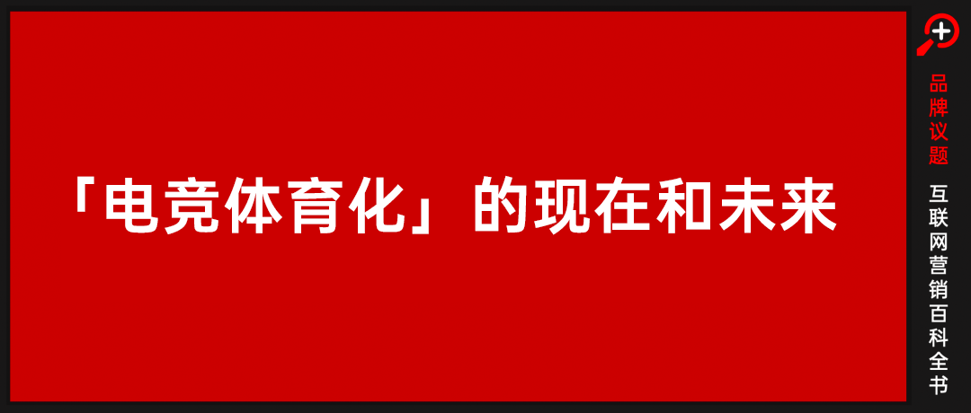 电竞明星商业化战役，谁来“上分”？