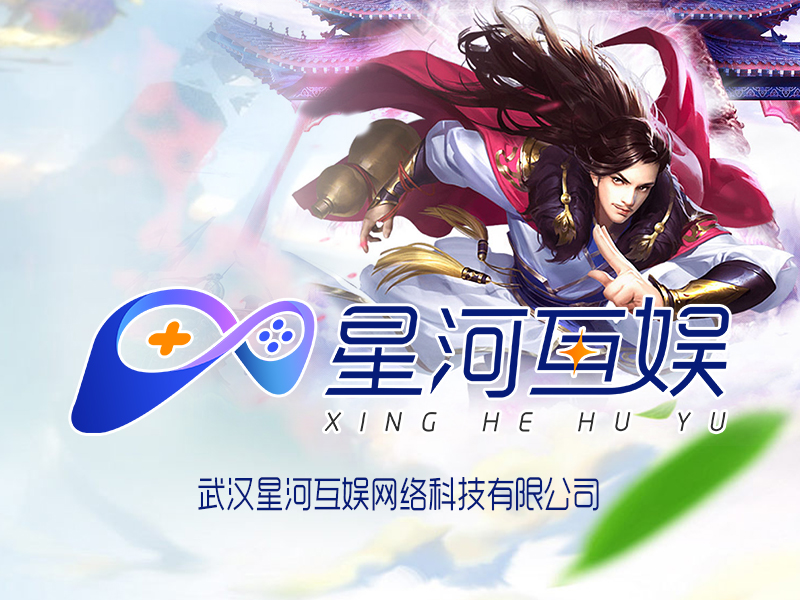 武漢星河互娛：爆火仙俠游戲《玄中記》的特點與魅力