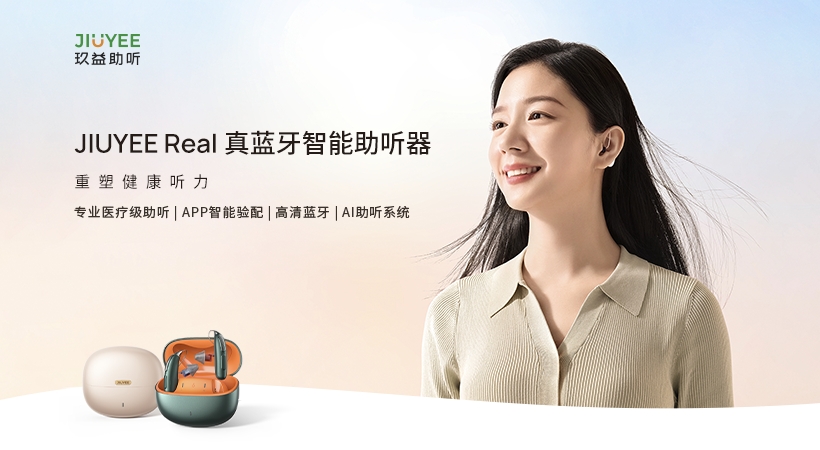 產品營銷全案 | 圖靈xJIUYEE Real 玖益，打響中國真原創助聽器品牌營銷第一槍