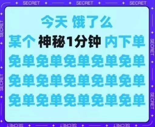 饿了么1分钟免单 | 全网火爆刷屏，引领外卖消费热潮