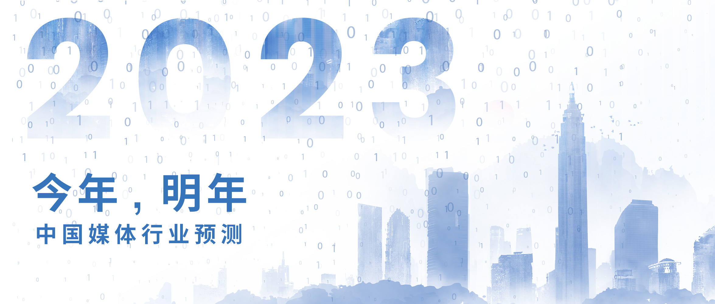 群邑预测2023年中国广告市场将增长7.9%