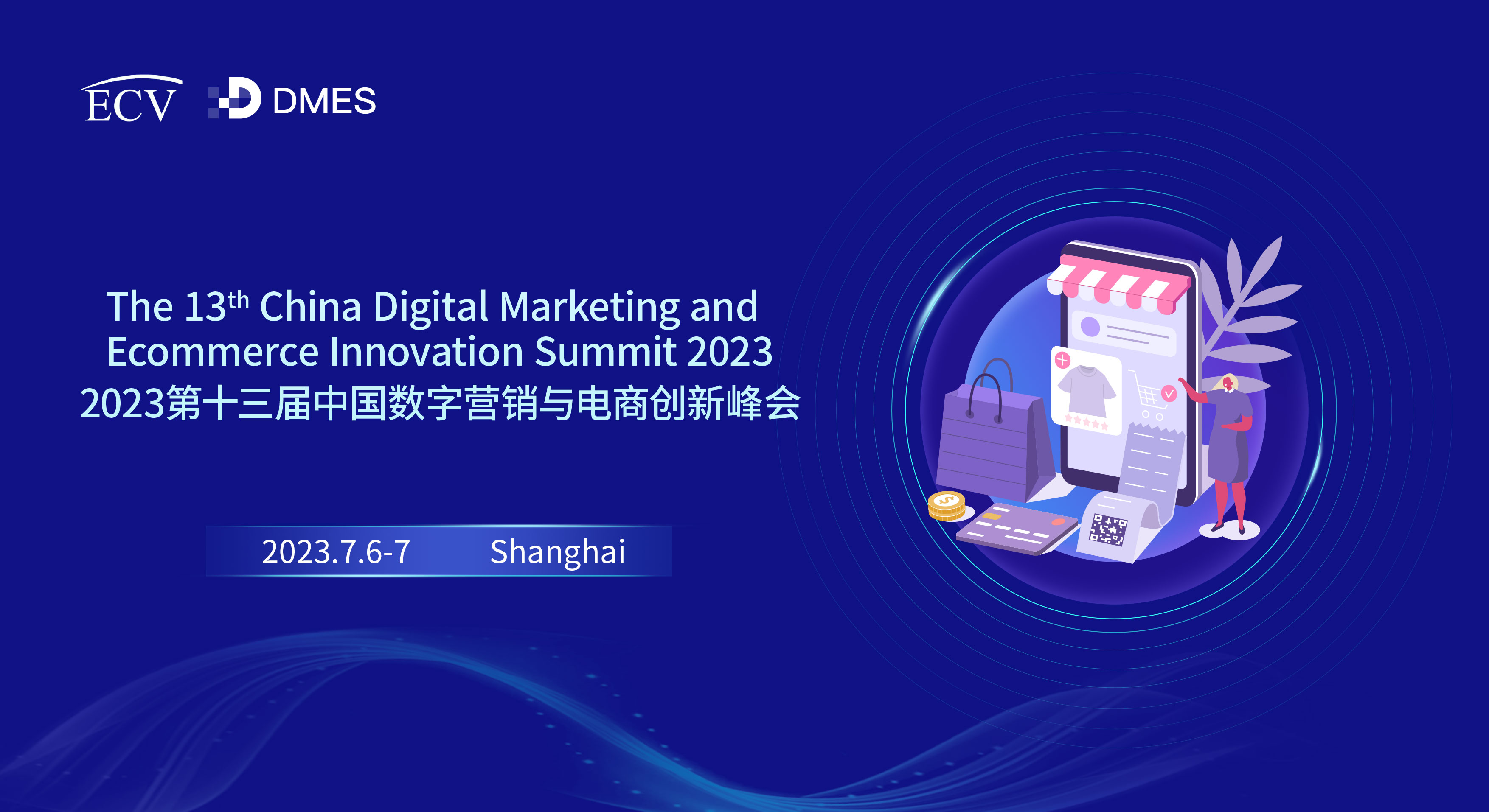 活動預告 | 意略明受邀參加DMES中國數字營銷與電商創新峰會