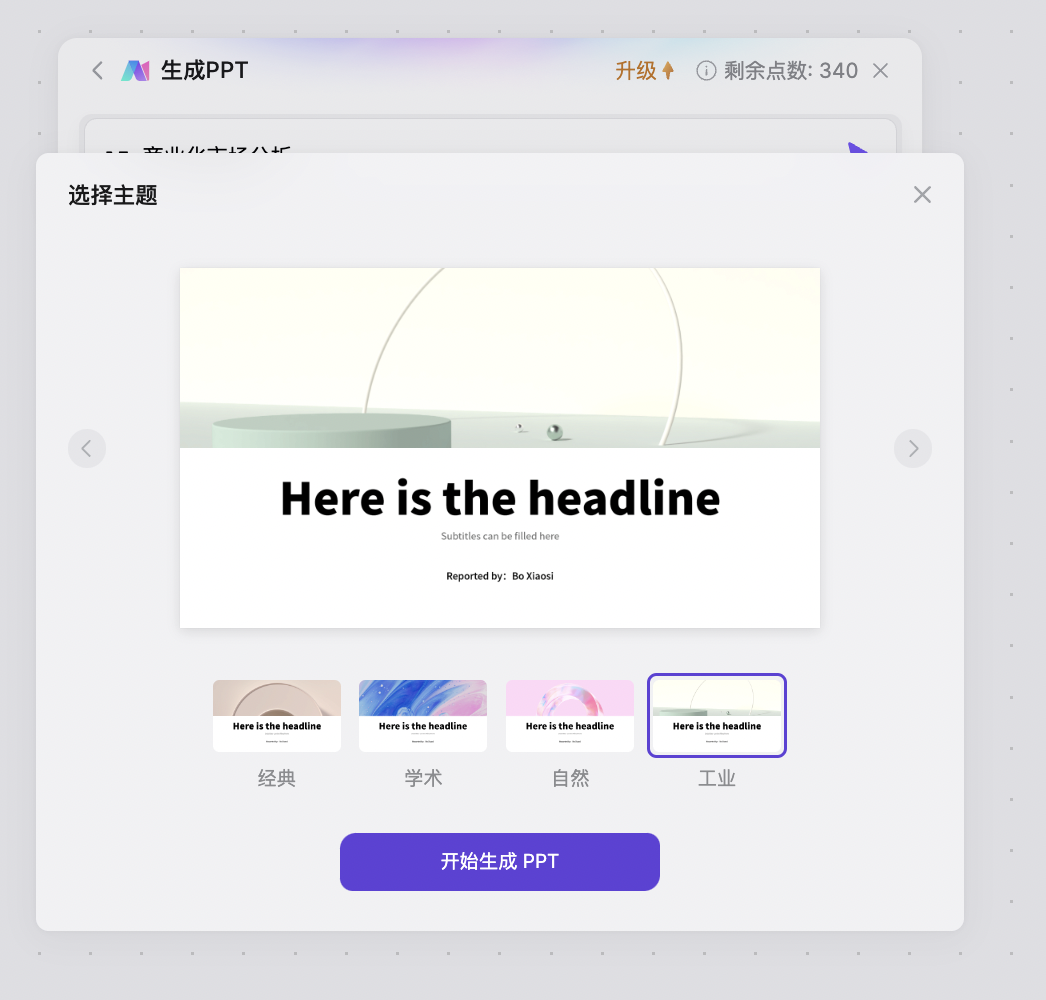 如何利用AI生成PPT？詳細教程來了