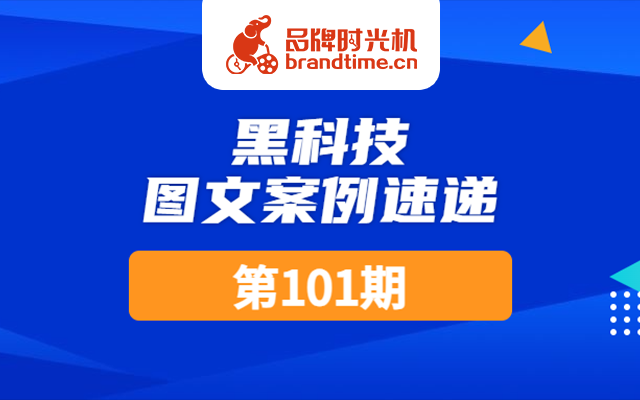 第101期：美宝莲、滴滴顺风车等15篇优秀案例，点击查收！