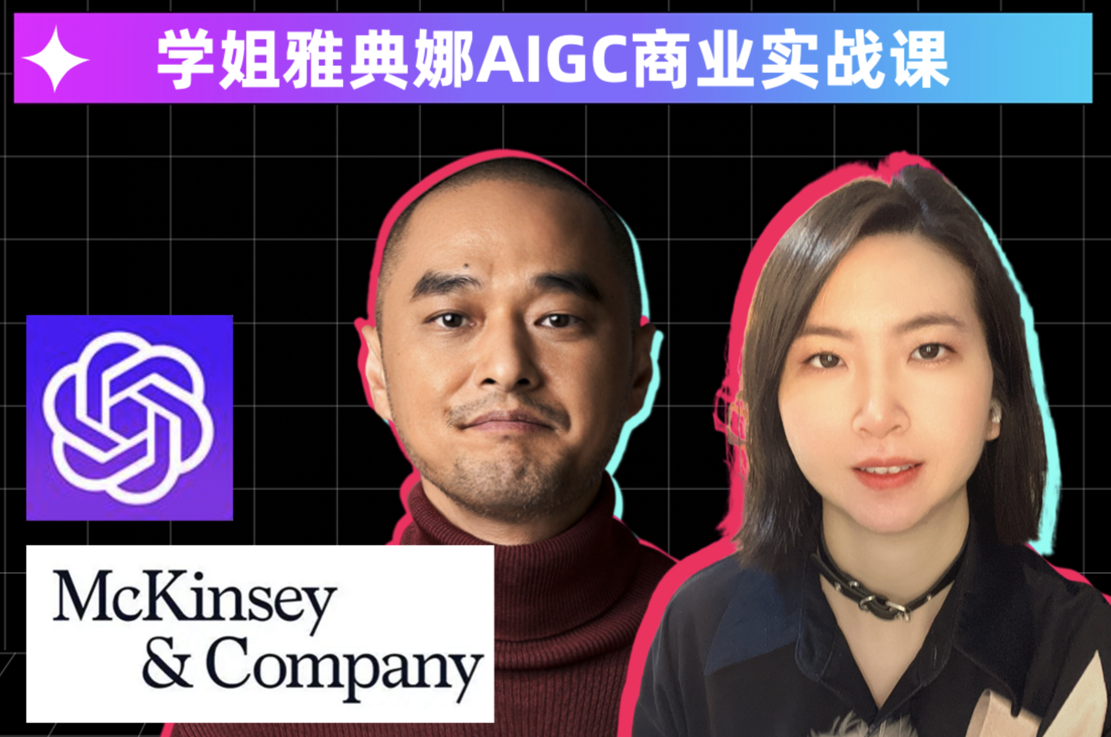 如何用ChatGPT和麦肯锡方法论，快速洞察一个全新的行业？