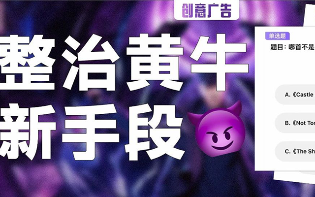 为了防黄牛，现在演唱会都搞“答题”制了？