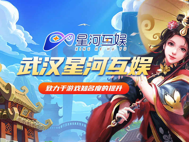 武漢星河互娛：游戲行業(yè)有望成為增長(zhǎng)最大的風(fēng)口之一
