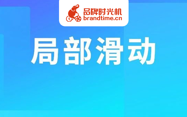 “我只想让图片的一小部分滑动，可以吗？”