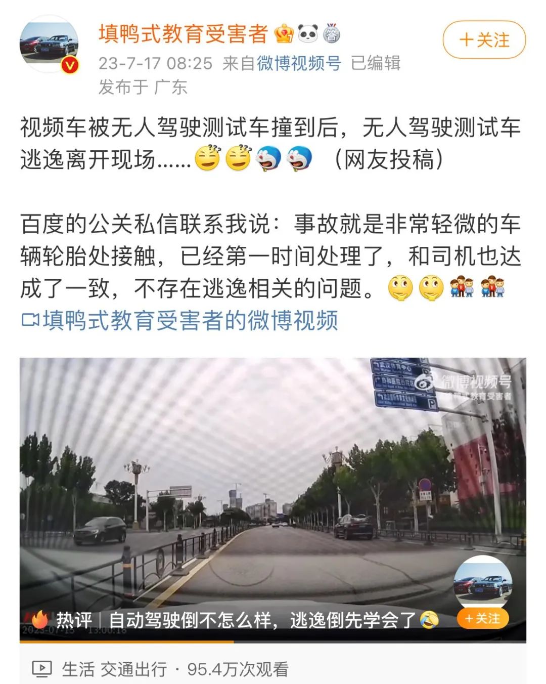 百度无人测试车涉嫌肇事逃逸，百度公关说谎翻车