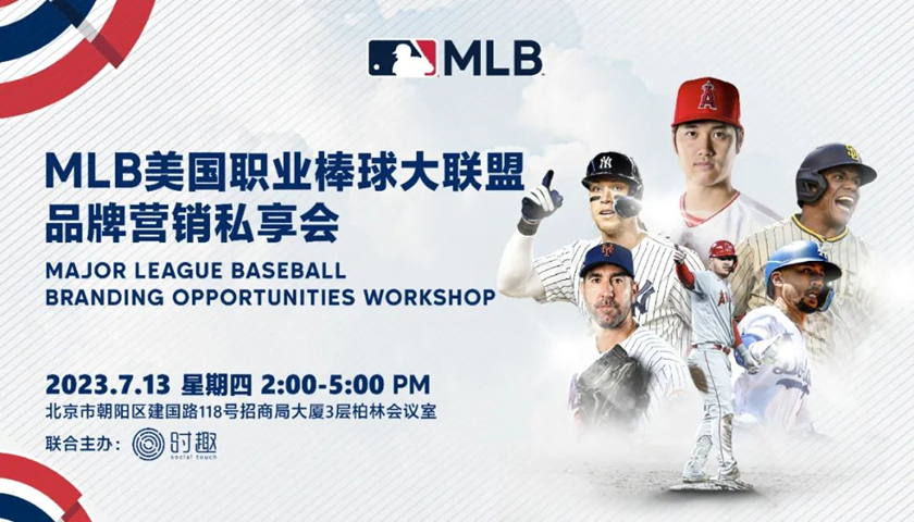 乐享棒球｜时趣助力MLB联合营销力量，推广棒球文化