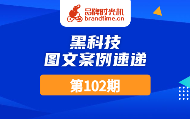 第102期：宝马、奥迪等15篇优秀案例，点击查收！