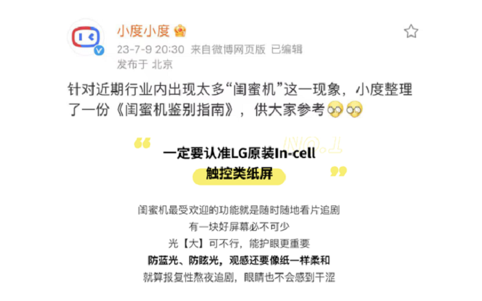 小度“闺蜜机”遭模仿，这份《鉴别指南》公关手法值得学习