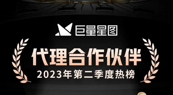 喜讯！微梦成功入选巨量星图2023年第二季度「卓越贡献合作伙伴榜」！