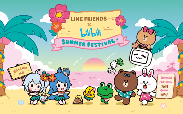 独家专访LINE FRIENDS×bilibili：双IP萌上加萌，这次联名很上头