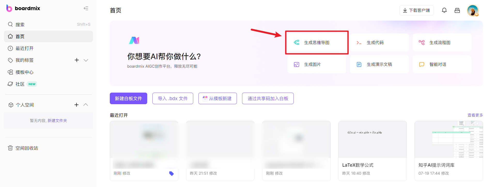 思維導圖在線生成，新手必備！