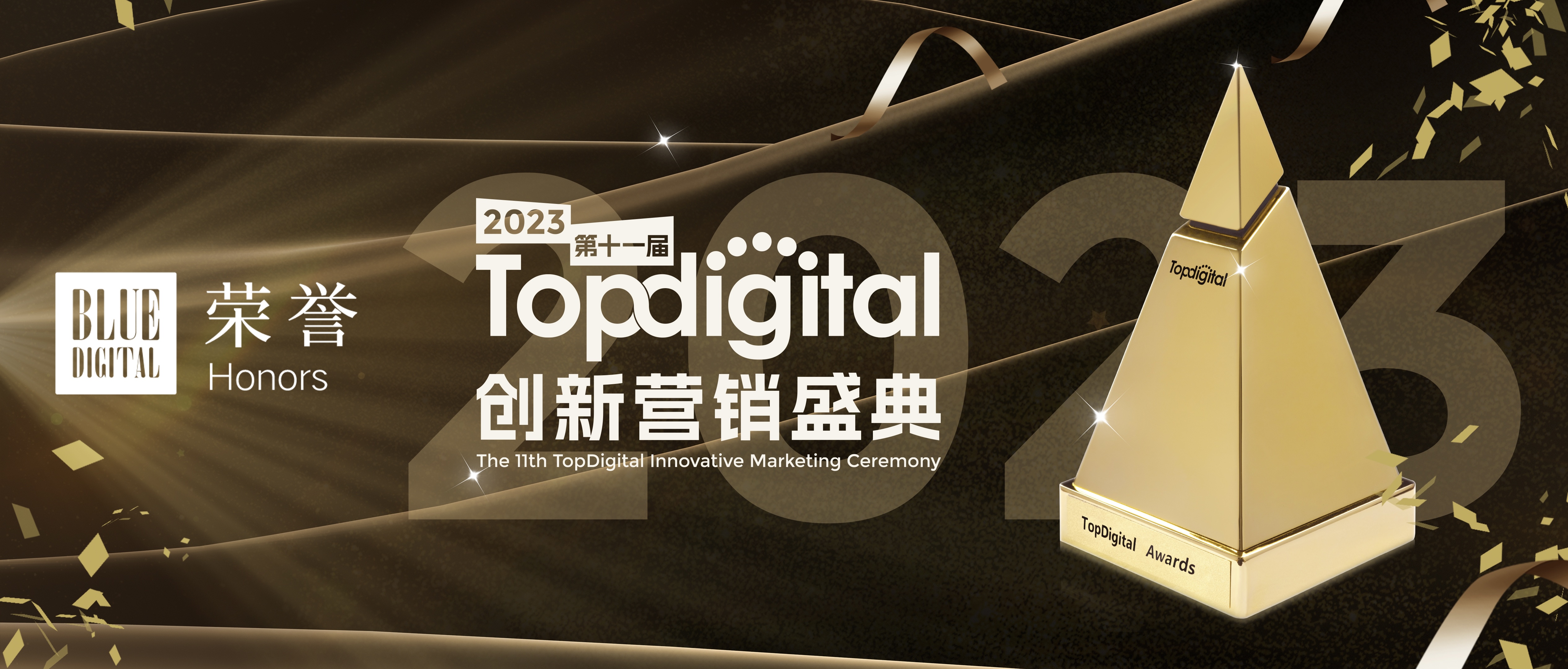 赢得TopDigital大满贯！生成式AI营销实力绽放