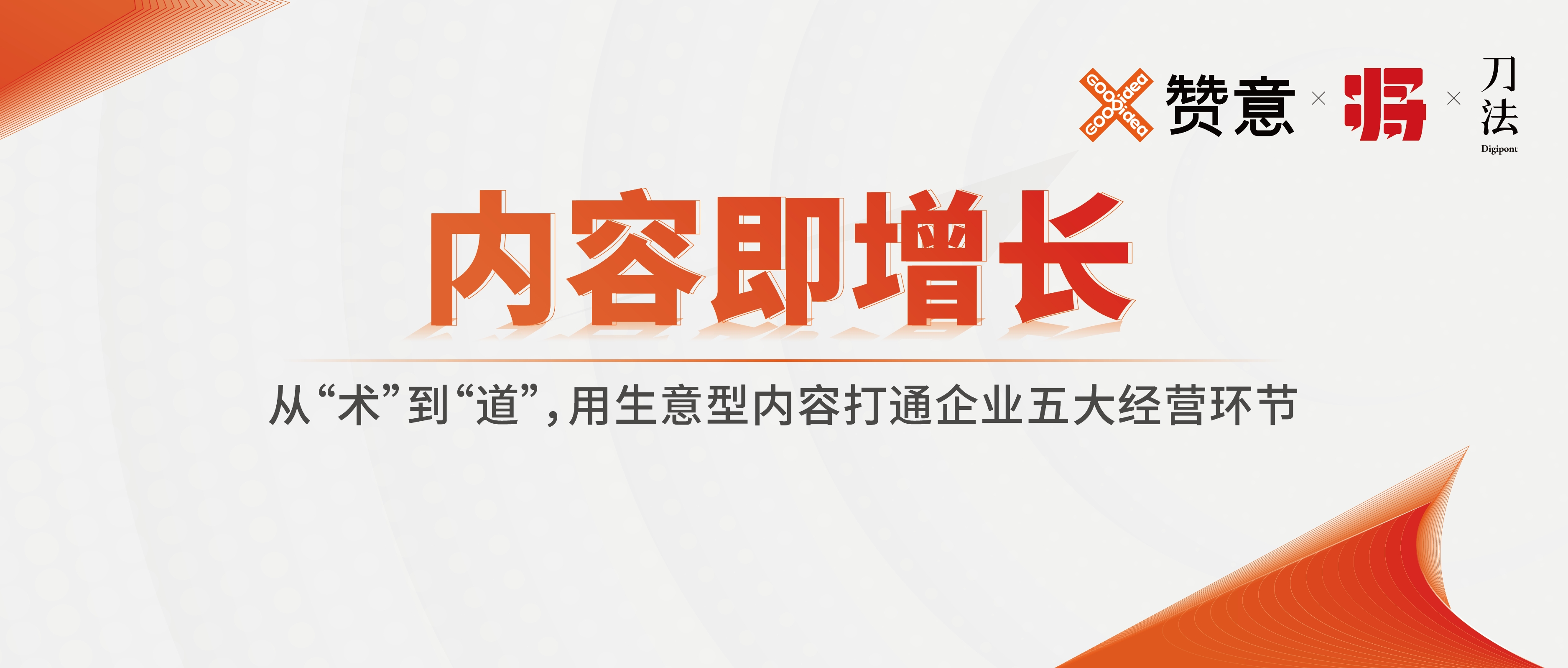 下个10年，首席增长官是内容人！《2023生意型内容白皮书》首发