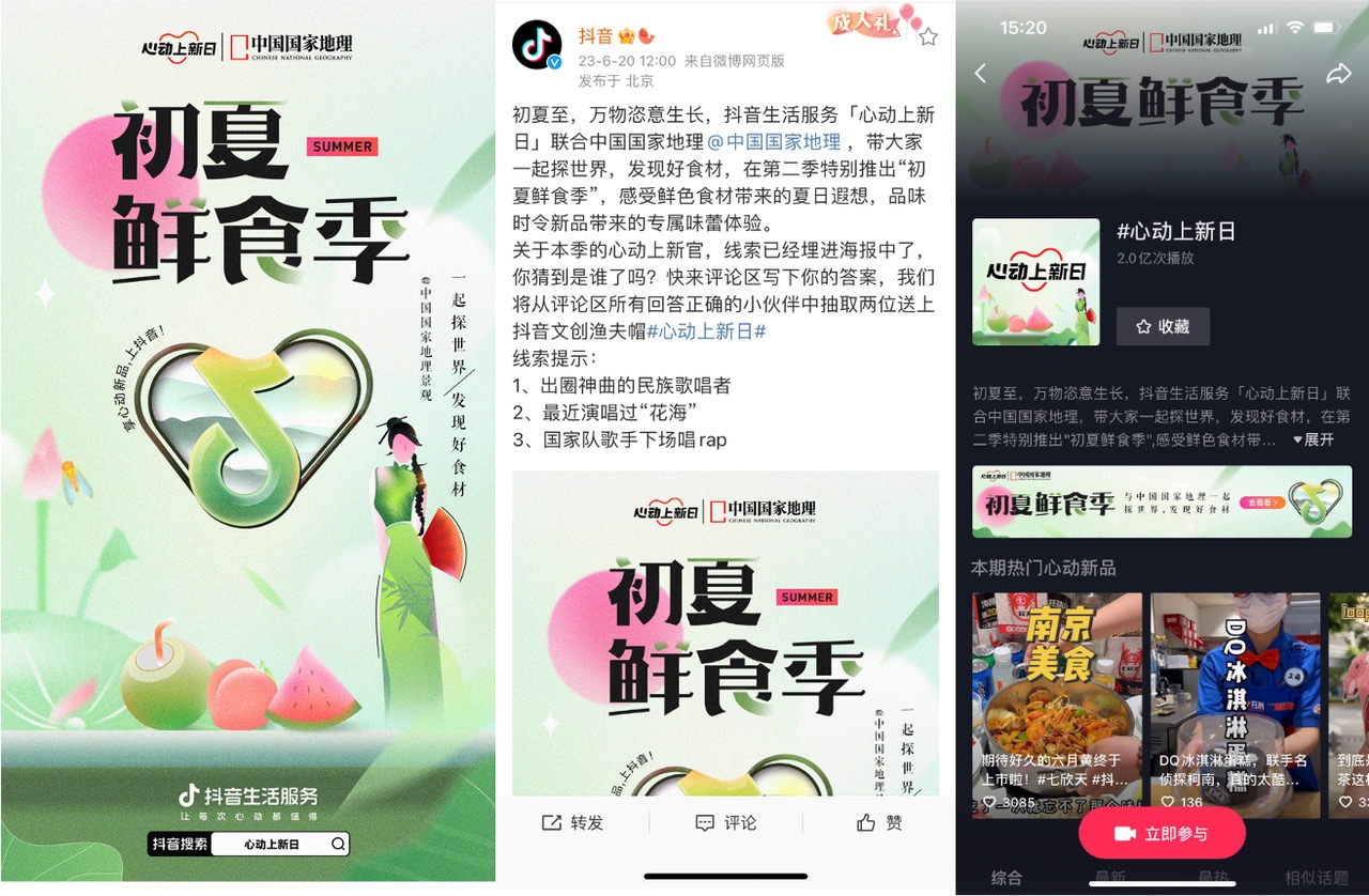 明明是上新，偏偏要溯源？抖音「心动上新日」要热度，更要深度