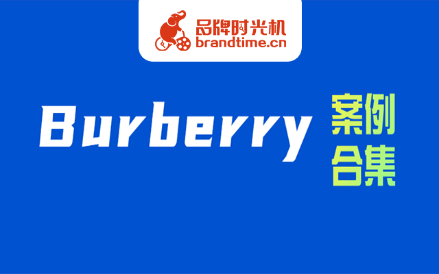 《BurberrySVG交互图文合集》