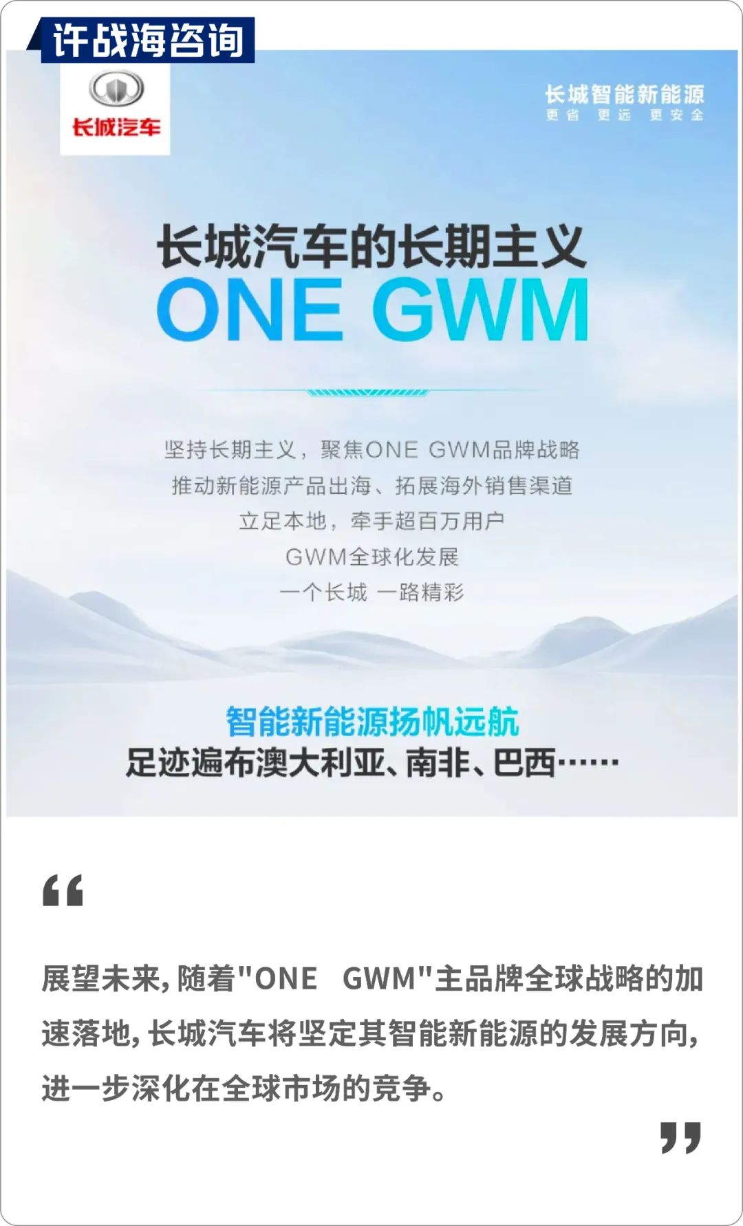 战略文库 | 主品牌竞争战略，长城汽车聚焦ONE GWM主品牌