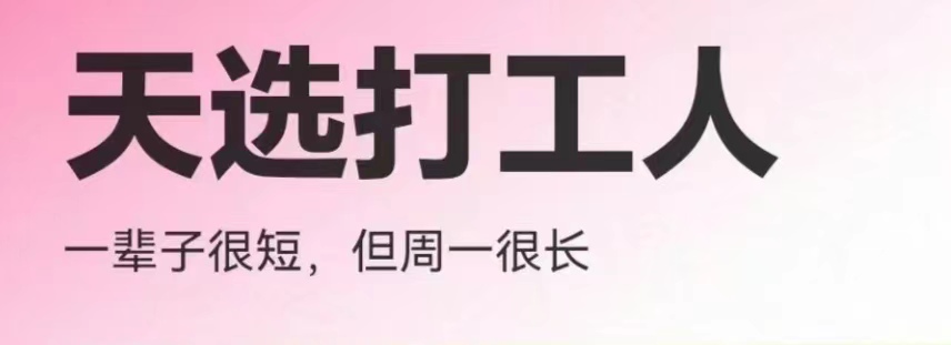 玩了小红书十周年用户足迹H5后发现，原来我是天选打工人。。