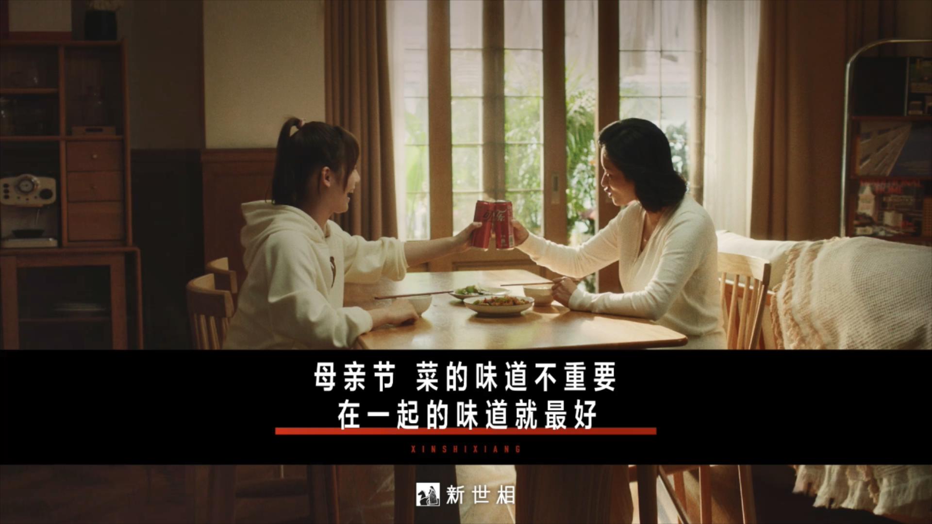 可口可樂 x 新世相 ｜ 母親節(jié)短片