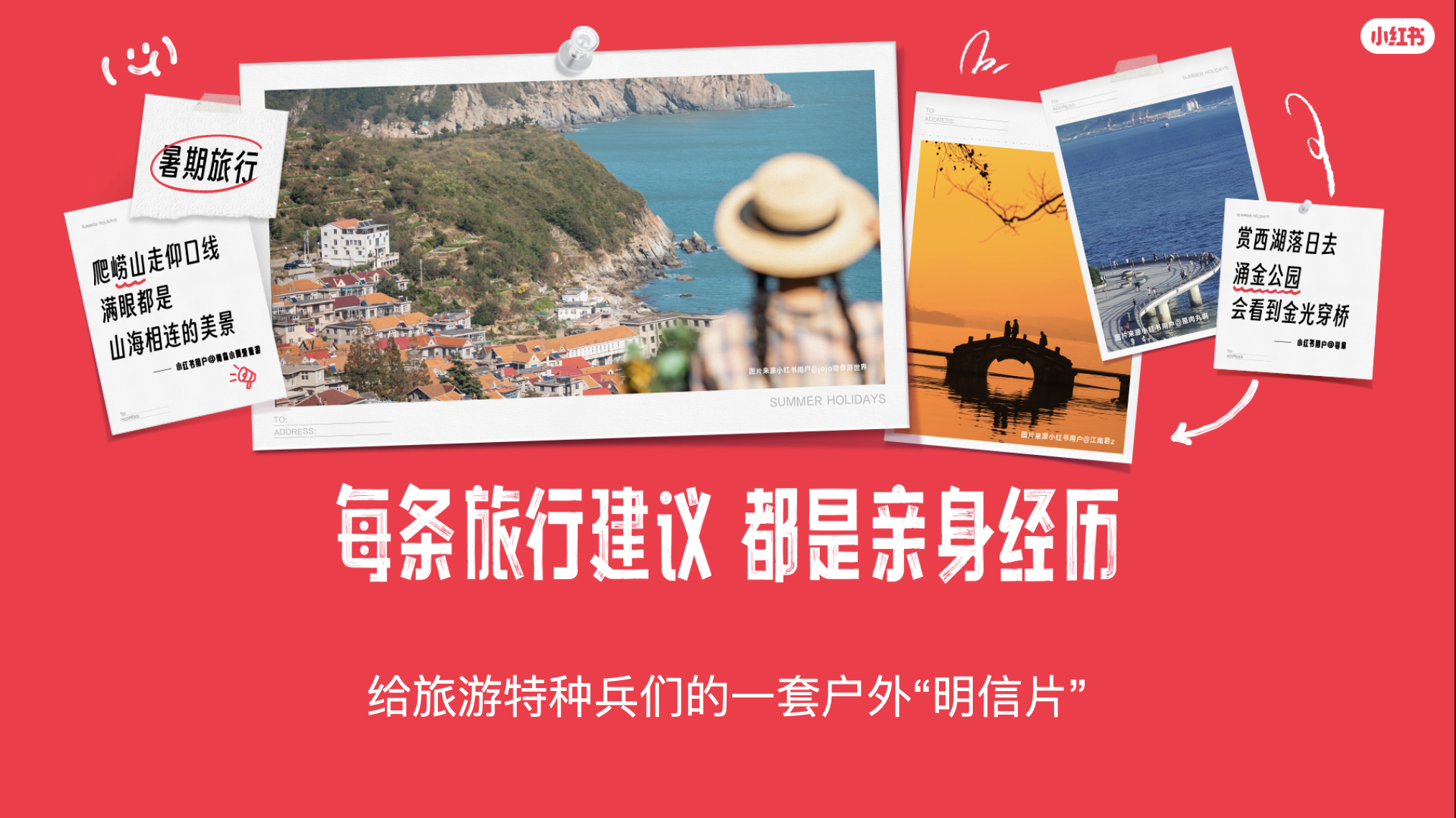 这个暑假，小红书把用户真实的旅游攻略作成了广告