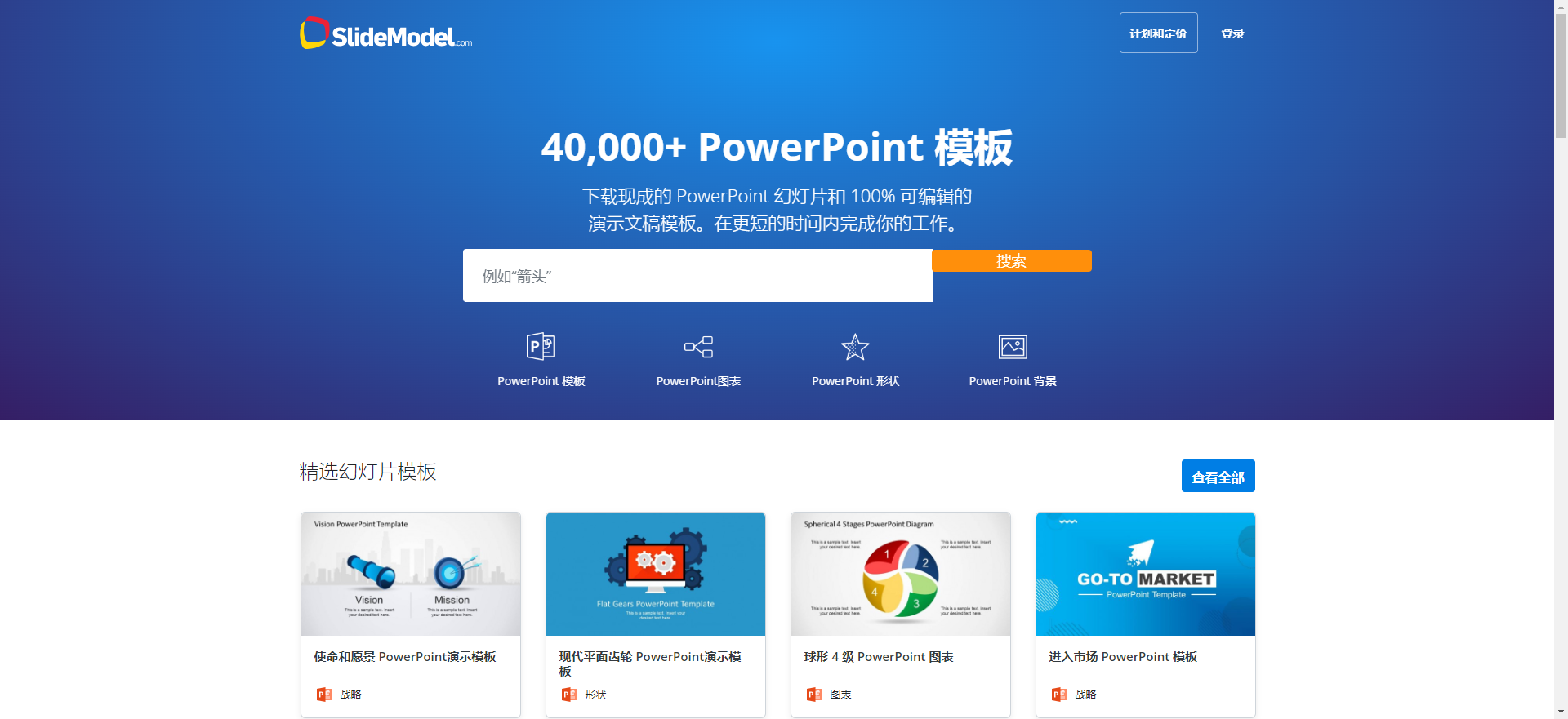 3個優秀的PPT模板網站，讓你的演示報告更出色！