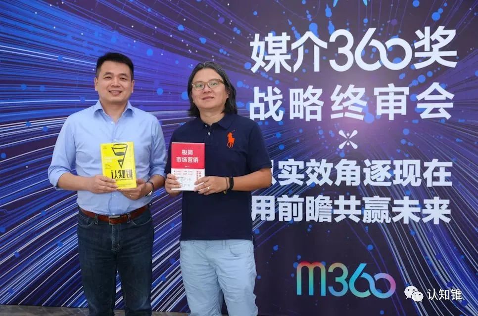 ​认知锥受邀参加媒介360奖终审创研会评审