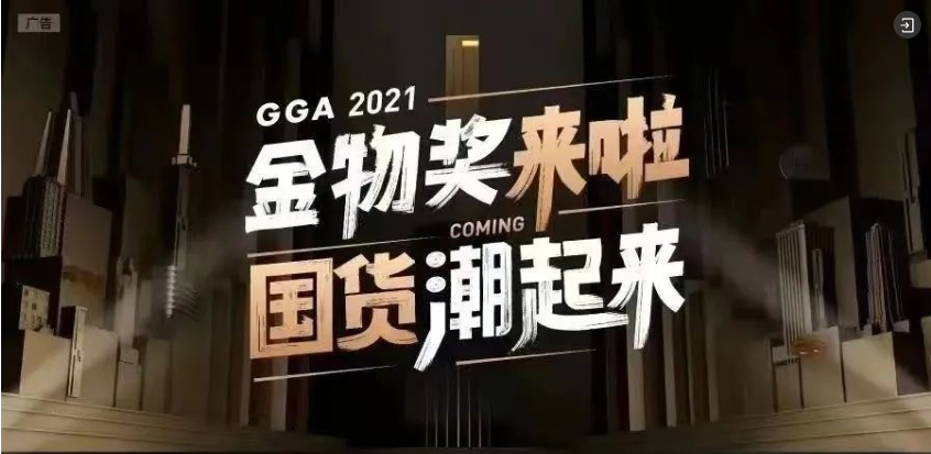 从报名的1223件产品里，发现新国货的7个新趋势 | 金物奖