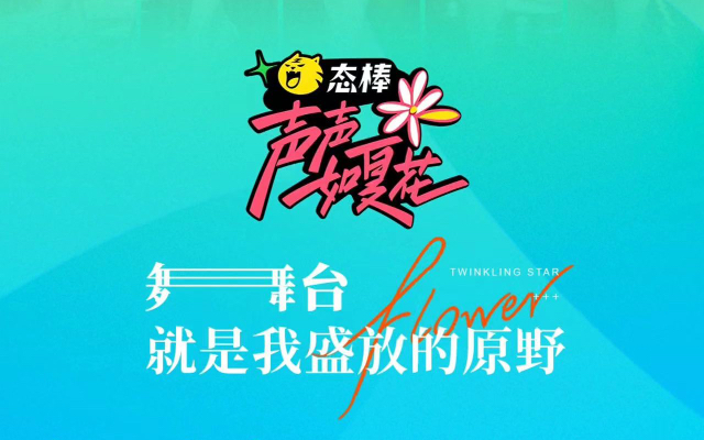 快手《声声如夏花》，建构音乐女主播的职业群像