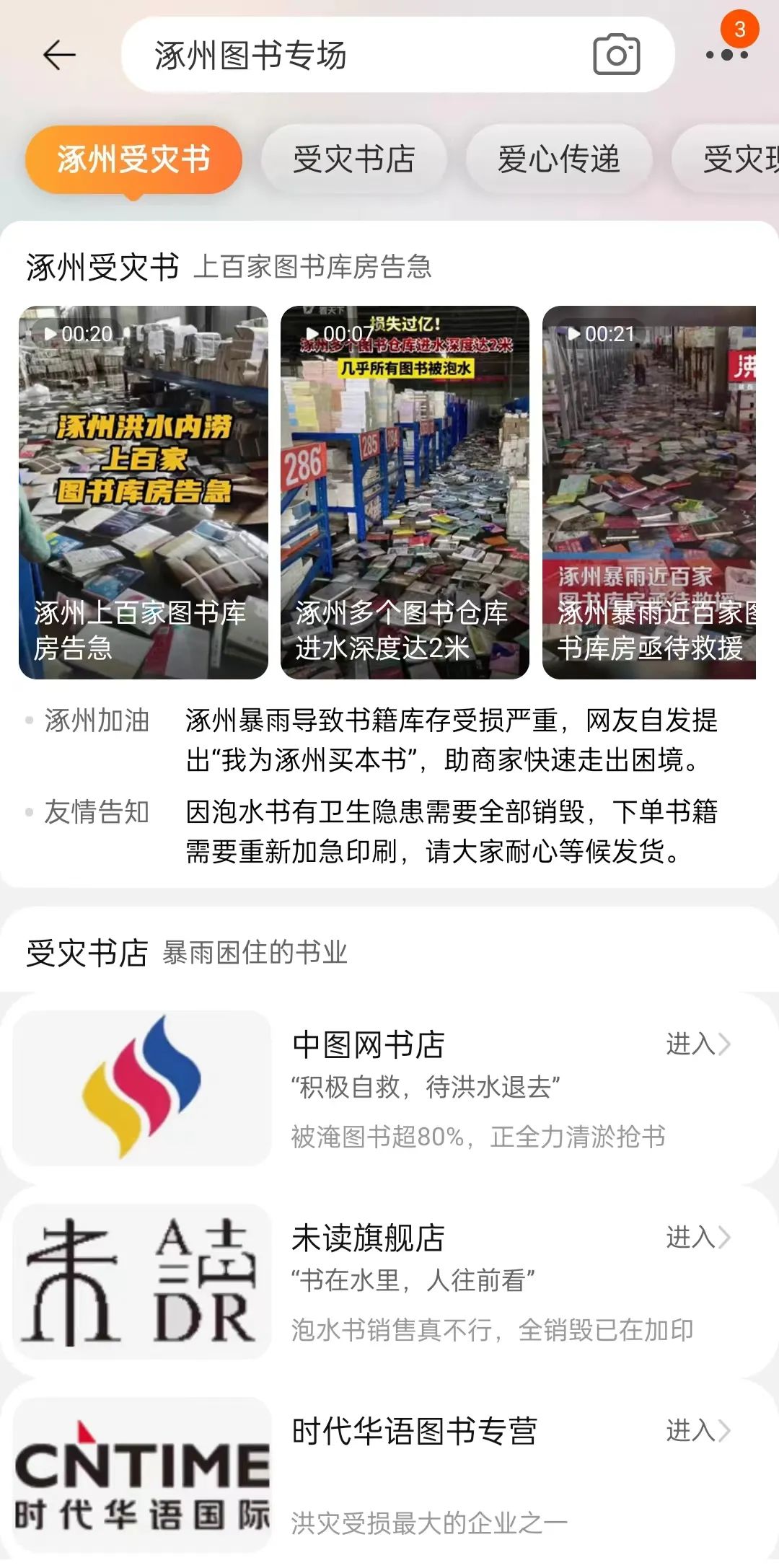 如何精准做公益？淘宝用两个公益专场活动作出回答