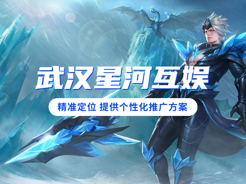 武漢星河互娛：游戲發(fā)行商的角色定義與責任使命