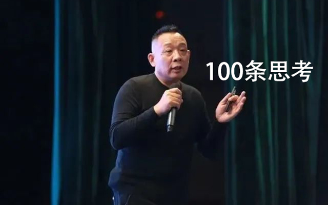 胖东来创始人于东来的100条商业思考