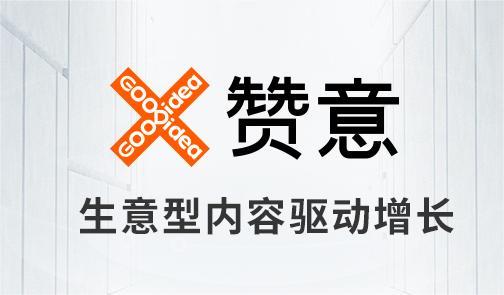 相聚阿那亚 | 赞意成为艾菲终审盛典暨CMO Retreat特别合作伙伴