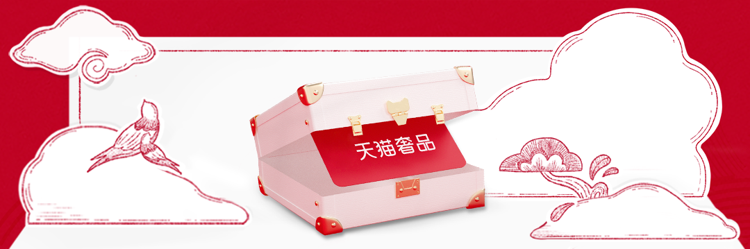 七夕為中式浪漫“加點料”，天貓奢品何以成為大牌“表白”主場？