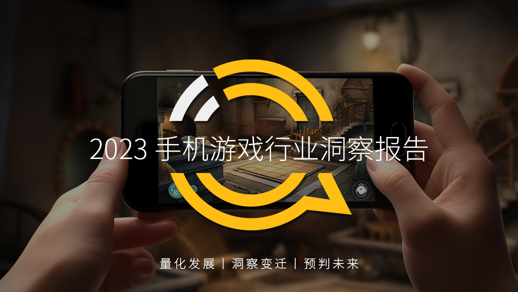 QuestMobile：手游用户规模6亿+，流量超百万游戏企业占17.6%