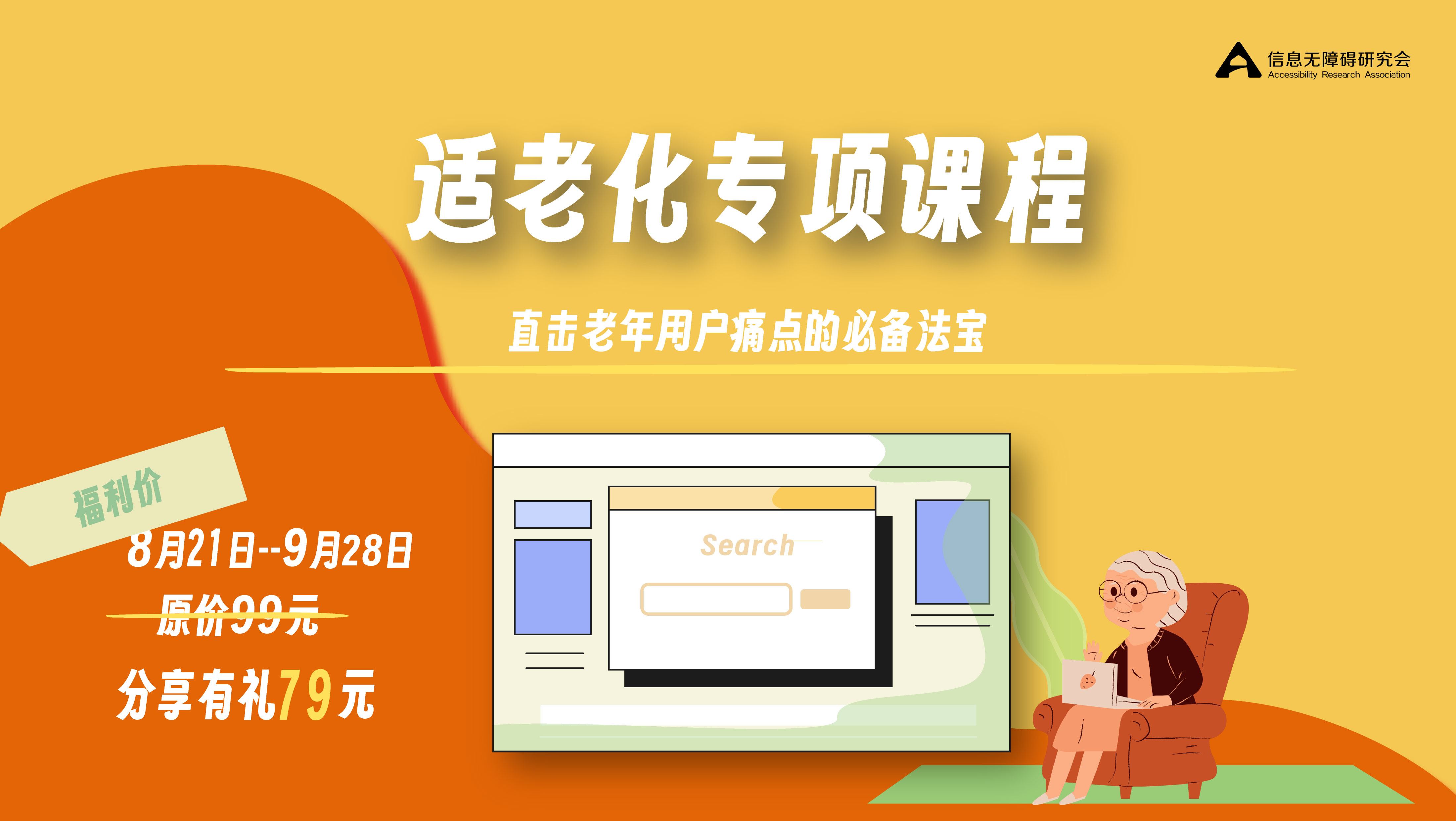 如何更好服務老年群體？適老化專項課程來了！