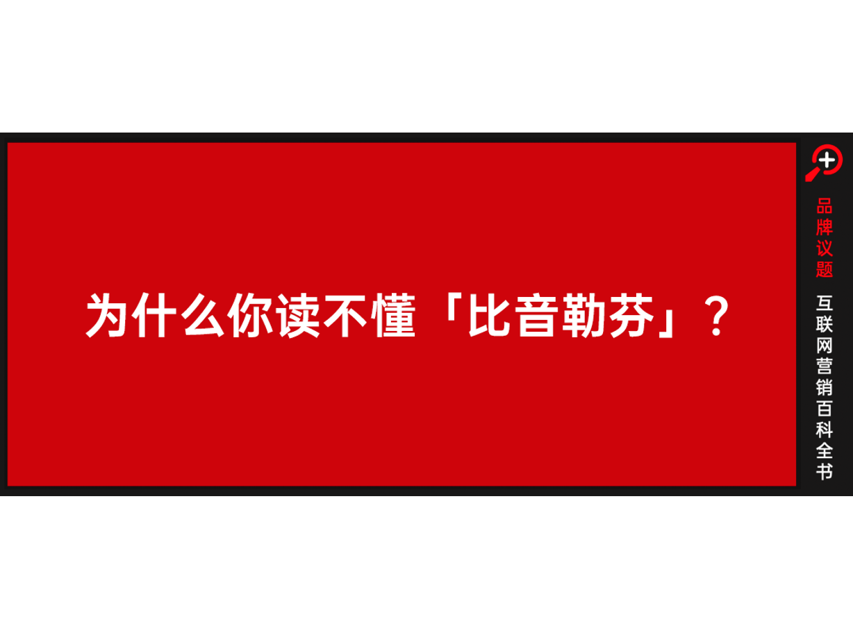 比音勒芬，充满「傲慢与偏见」的一生 | 7000字深度