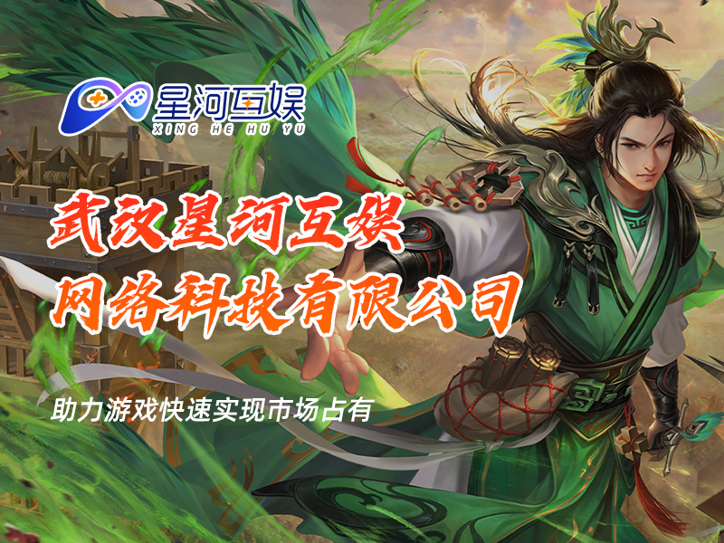 武漢星河互娛：多元化推廣策略助力游戲成功走向全球
