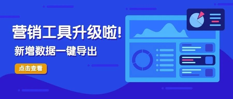 营销工具升级 | 品牌如何借助工具实现高效投放？