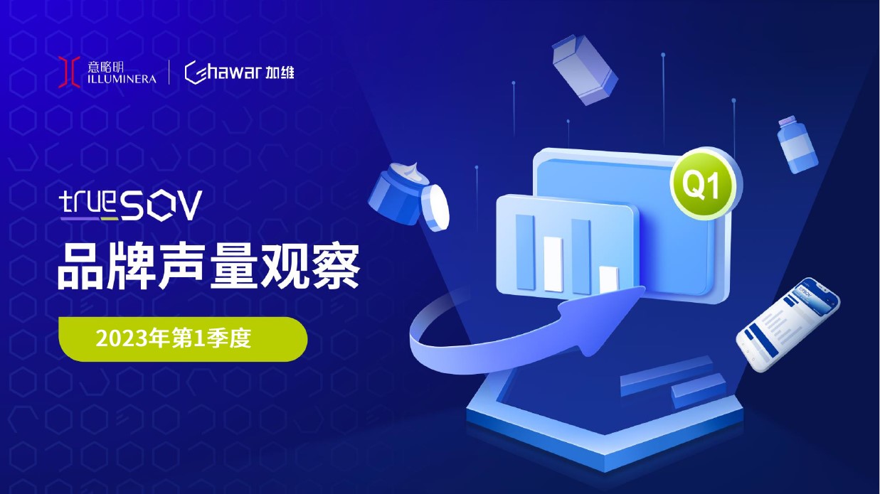 2023年第1季度頭發護理十大品牌