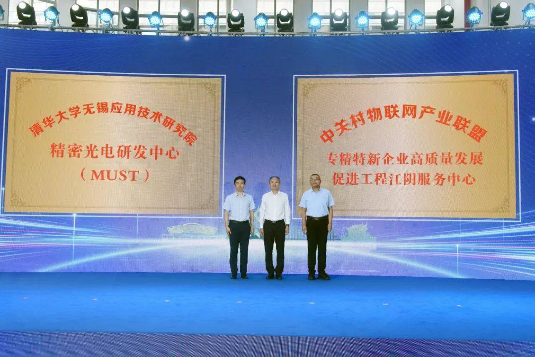 专精特新促进工程江阴服务中心于8月28日在霞客湾创智园揭牌