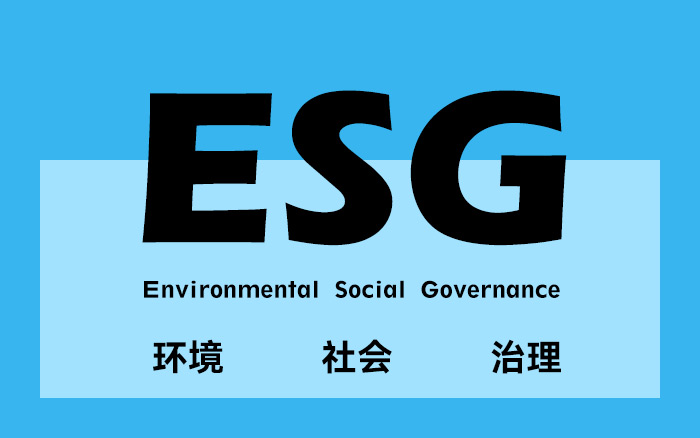 知识普及：全网都在说ESG到底是什么？怎么讲好ESG故事？