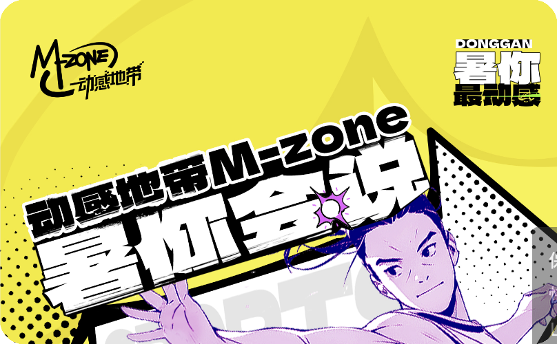 动感地带元宇宙辩论赛，打破时空壁垒解锁辩论新玩法