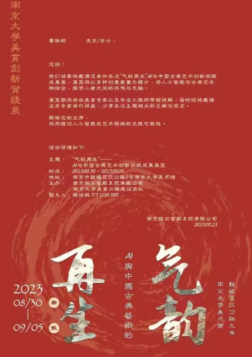 南京投石創新性成果：AI與中華美學氣韻再生亮相2023南京軟博會并被江蘇商報報道