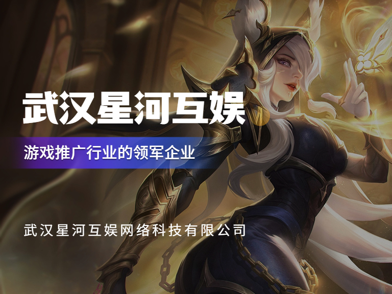 武漢星河互娛：手游行業(yè)璀璨未來，數(shù)字娛樂新時(shí)代已來臨