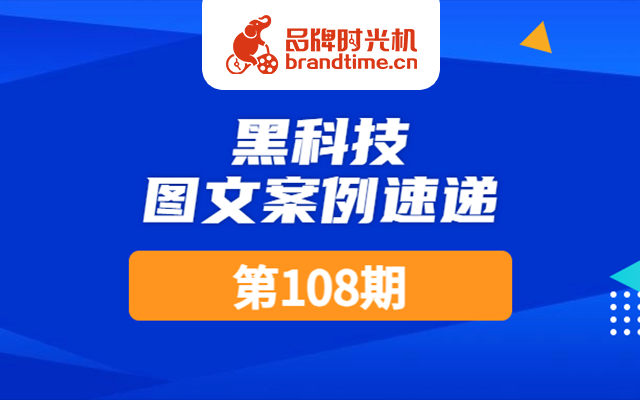 第108期：特仑苏、捷豹路虎等12篇优秀案例，点击查收！