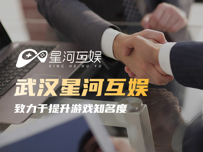 武漢星河互娛：游戲產(chǎn)業(yè)巨星，激勵(lì)創(chuàng)新與增長