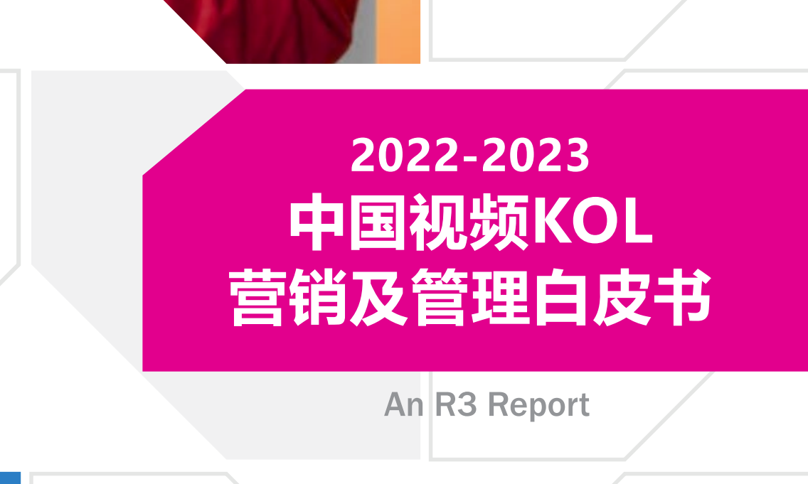 如何在小红书商业化趋势中建立高效的KOL营销管控？